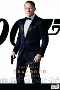 Агент 007: Координаты „Скайфолл“